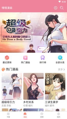 绅士漫画软件APP排行榜前十