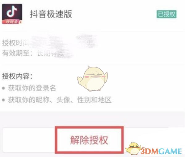 《抖音极速版》解除支付宝授权方法