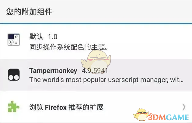 《手机火狐浏览器》添加油猴插件教程