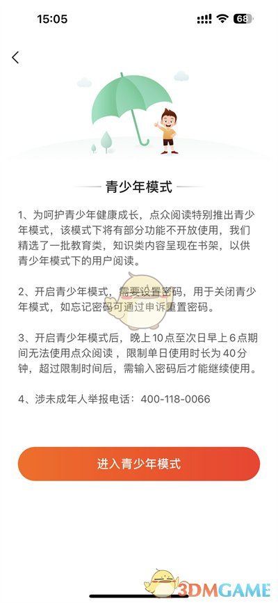 《点众阅读》青少年模式设置方法