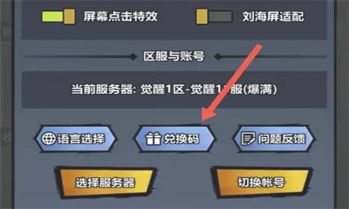 《火柴人觉醒》兑换码大全2023