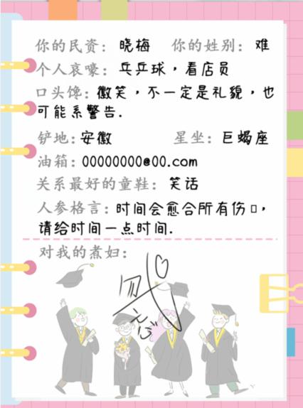 《疯狂梗传》同学录找出错别字通关攻略