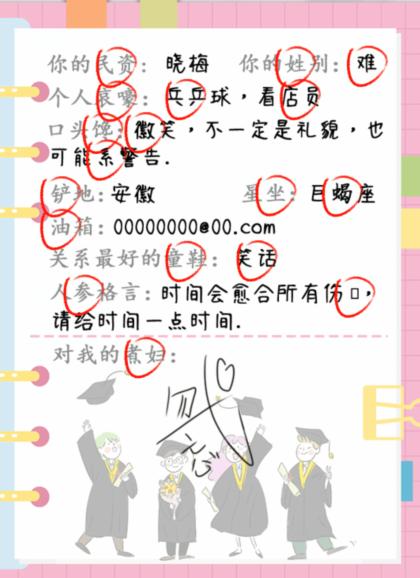 《疯狂梗传》同学录找出错别字通关攻略