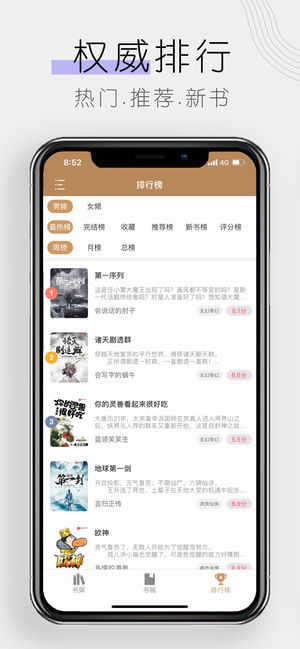 免费追书的软件APP排行榜