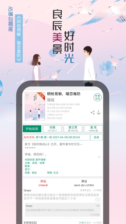 免费追书的软件APP排行榜
