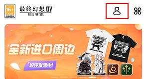 《叨鱼》绑定ff14账号教程