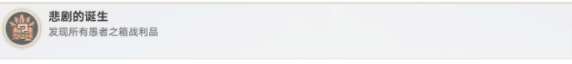 《崩坏：星穹铁道》众秘探奇成就一览