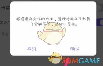 《百度贴吧》清理缓存方法