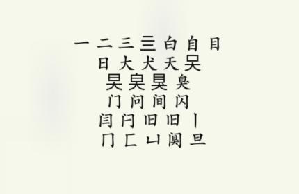 《疯狂梗传》门臭阒找出20个字通关攻略