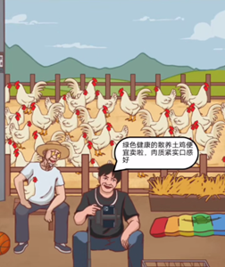 《疯狂爆梗王》助农卖鸡攻略图文