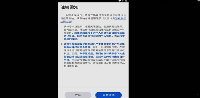 《金铲铲之战》账号注销方法介绍