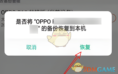 《oppo云服务》同步备份到其他手机方法