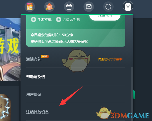 《网易云游戏》注销其他设备方法