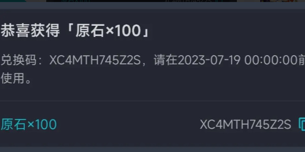 《原神》兑换码2023年6月最新