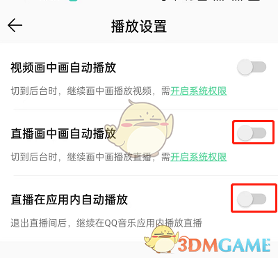 《QQ音乐》关闭自动播放直播方法