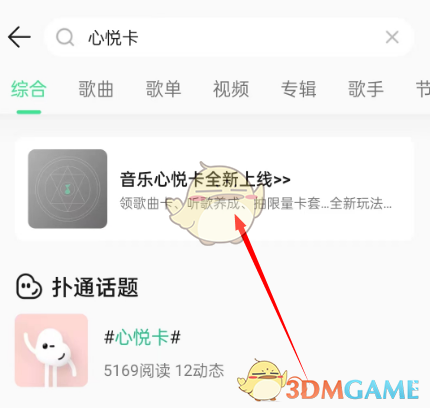 《QQ音乐》心悦卡作用介绍