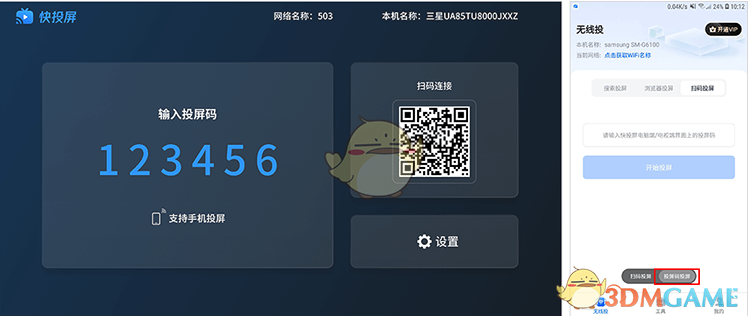 《快投屏》投屏到电视教程