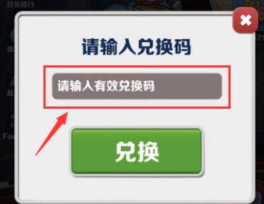 《地铁跑酷》6月28日兑换码分享2023