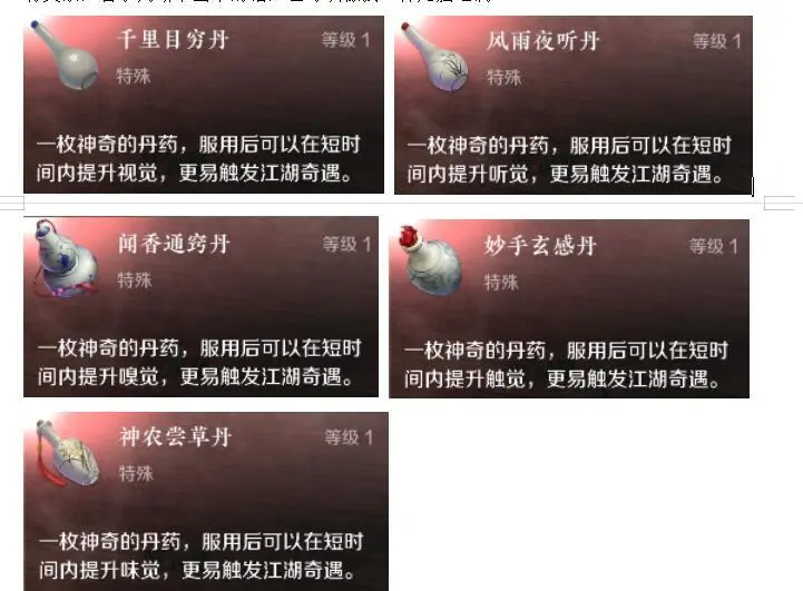 《逆水寒手游》奇遇玩法规则介绍