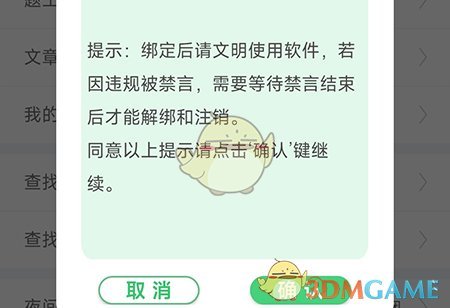 《伪渣题王争霸》绑定微信方法