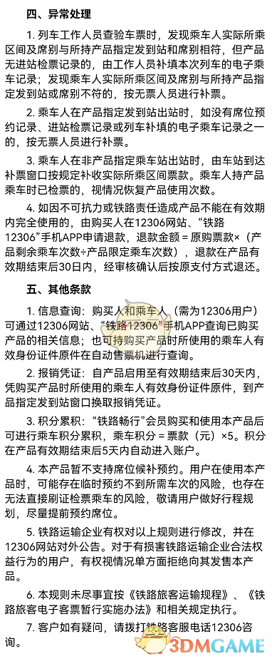 《铁路12306》购买计次定期票方法