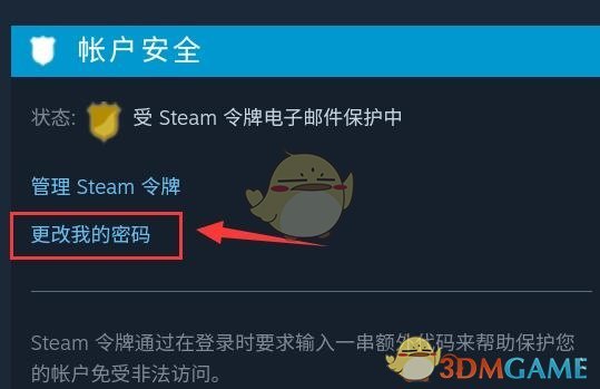 《steam手机版》修改密码方法