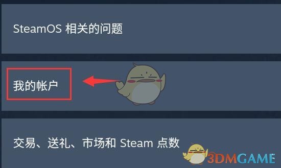 《steam手机版》修改密码方法