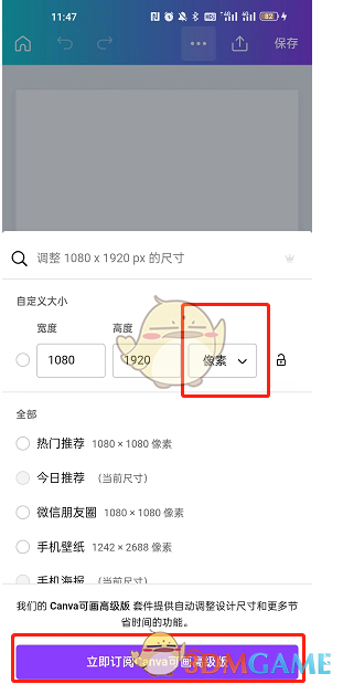 《canva可画》调整尺寸方法