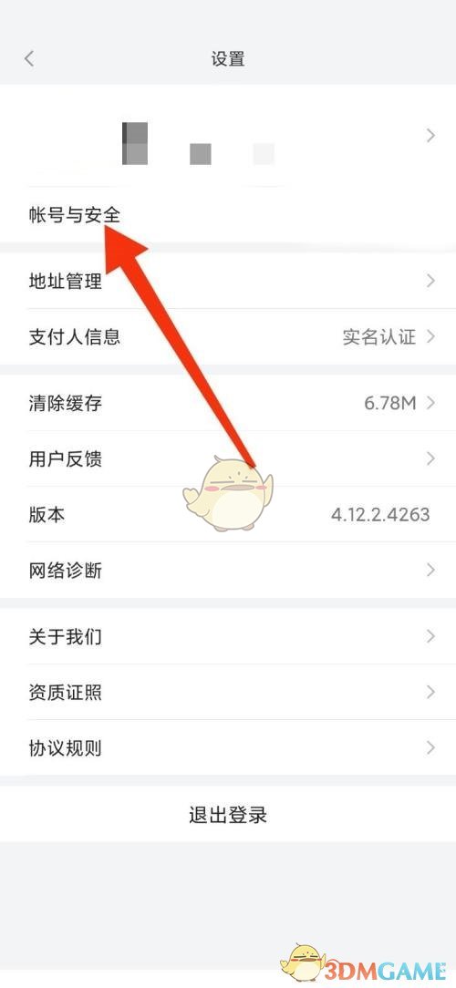 《小米有品》删除登录设备方法