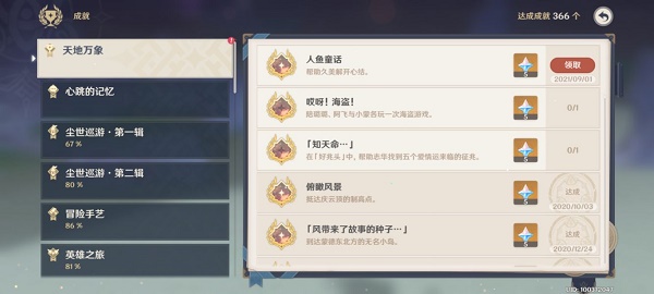 《原神》人鱼童话成就获取攻略