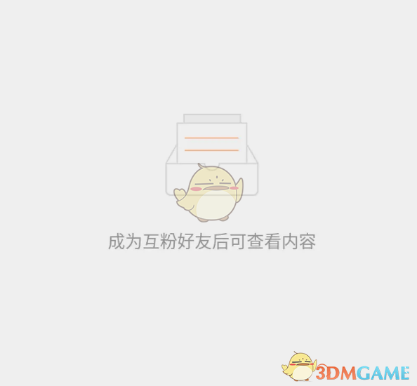 《微博》仅互粉好友可见设置方法