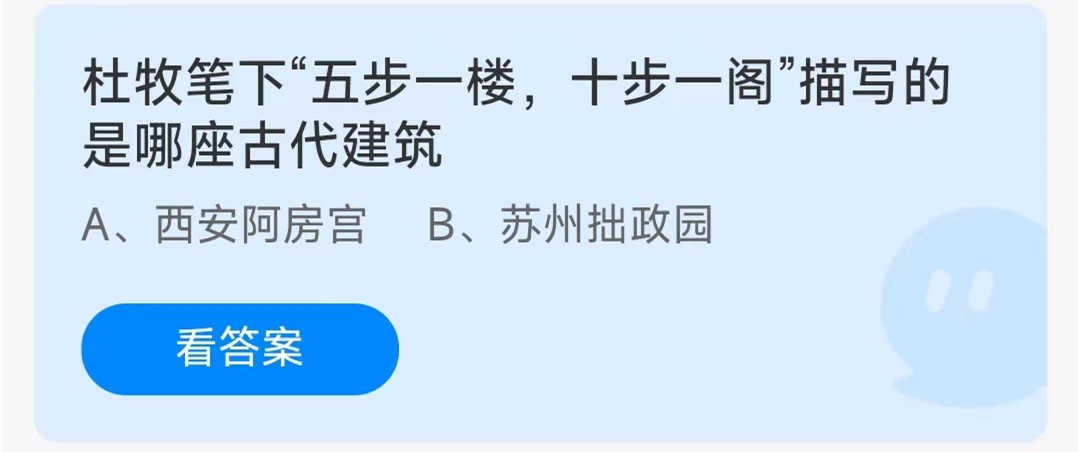 《支付宝》蚂蚁庄园7月14日答案最新2023