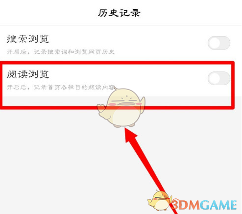 《百度极速版》历史浏览记录关闭方法 二次世界 第5张