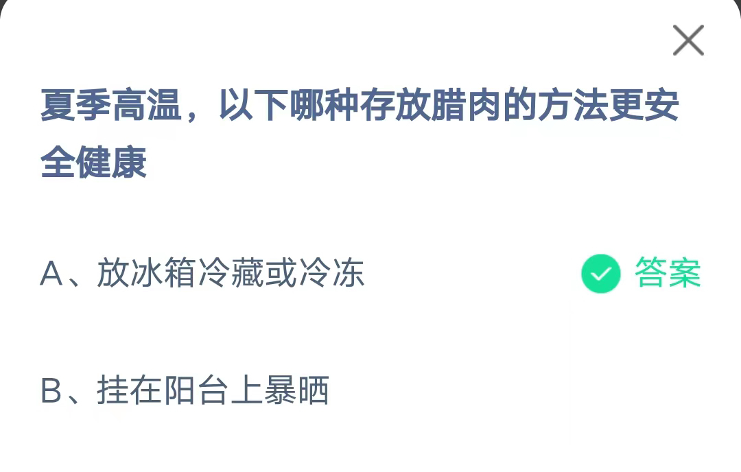 夏季高温以下哪种存放腊肉的方式更安全健康