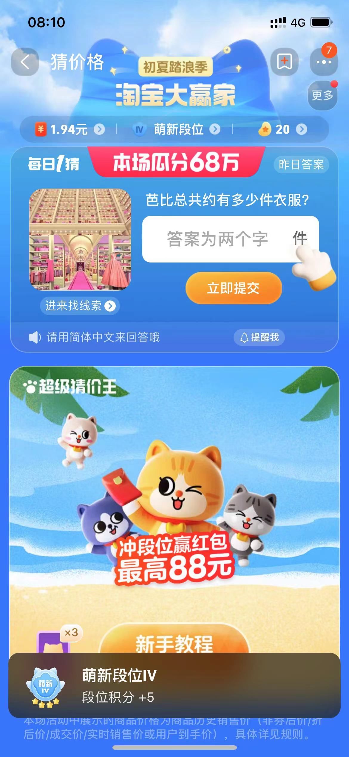 淘宝大赢家今日答案是什么？