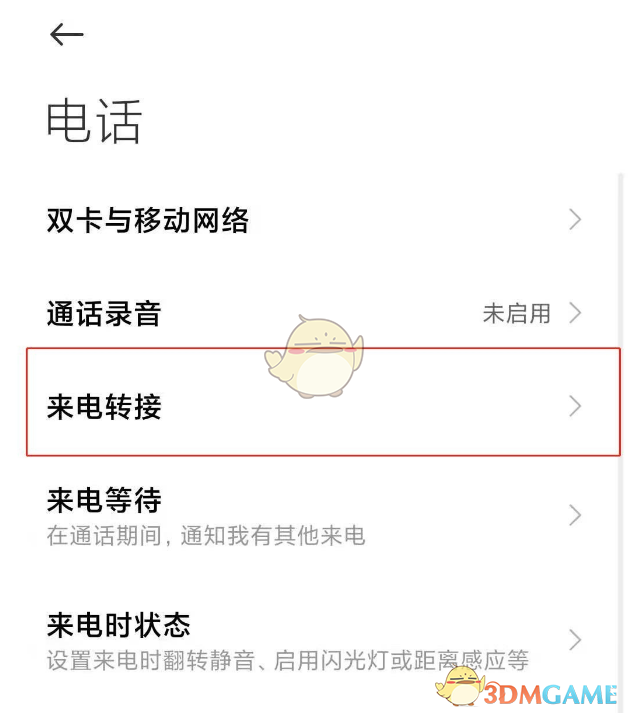 小米手机来电转接设置方法