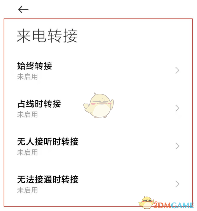 小米手机来电转接设置方法