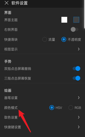 《画世界pro》颜色模式设置方法