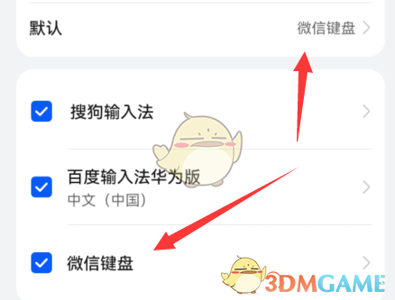 《微信输入法》设置切换方法