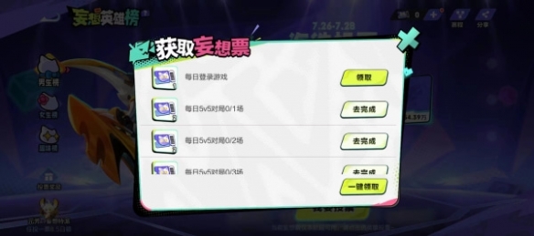 王者荣耀妄想票获取攻略,助力游戏畅玩体验