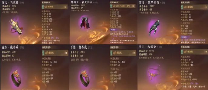 《逆水寒手游》各职业装备搭指南,助力玩家畅玩游戏 