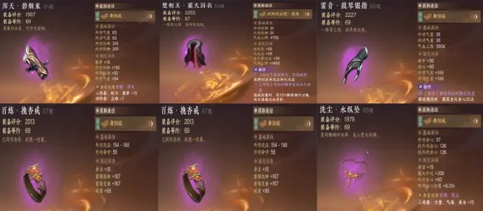 《逆水寒手游》各职业装备搭指南,助力玩家畅玩游戏 