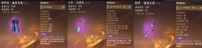 《逆水寒手游》各职业装备搭指南,助力玩家畅玩游戏 
