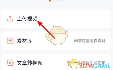 《腾讯视频》上传发布短视频方法
