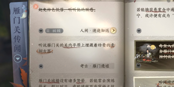 《逆水寒手游》迷途知返任务攻略