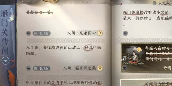 《逆水寒手游》兄弟同心任务攻略