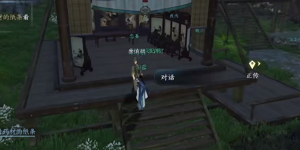《逆水寒手游》医庐之托任务攻略
