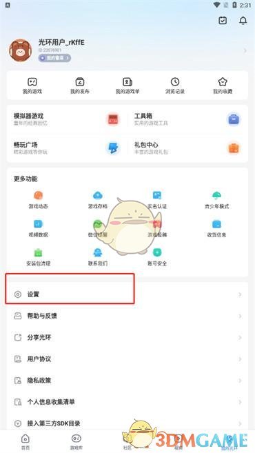 《光环助手》关闭个性化推荐方法