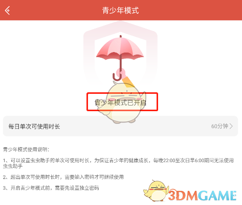 《虫虫助手》青少年模式设置方法