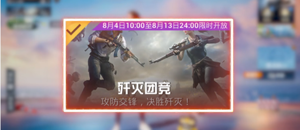 和平精英歼灭玩法规则 助你快速上手游戏